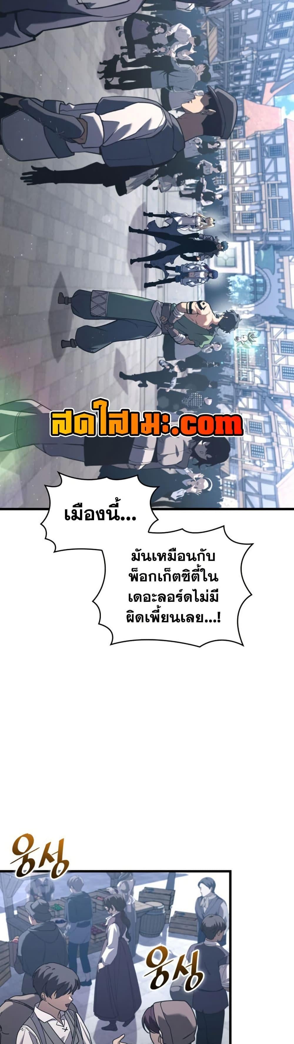 Return of the SSS-Class Ranker ตอนที่ 184 page 4