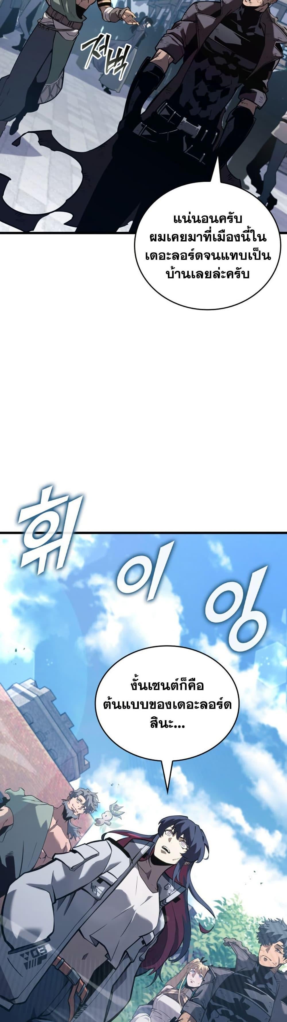 Return of the SSS-Class Ranker ตอนที่ 184 page 6