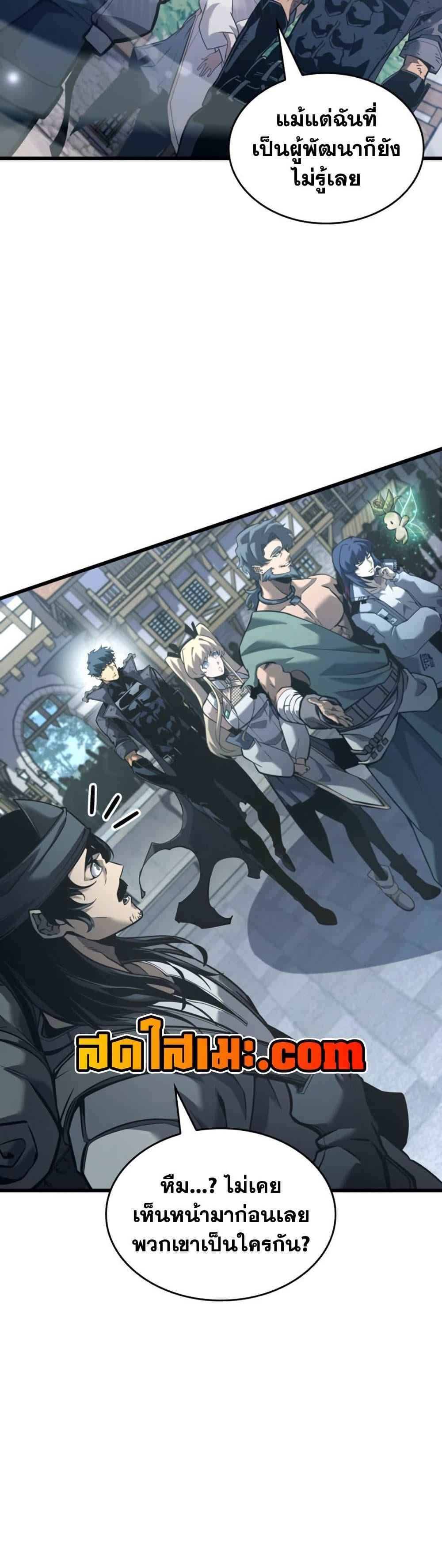 Return of the SSS-Class Ranker ตอนที่ 184 page 7