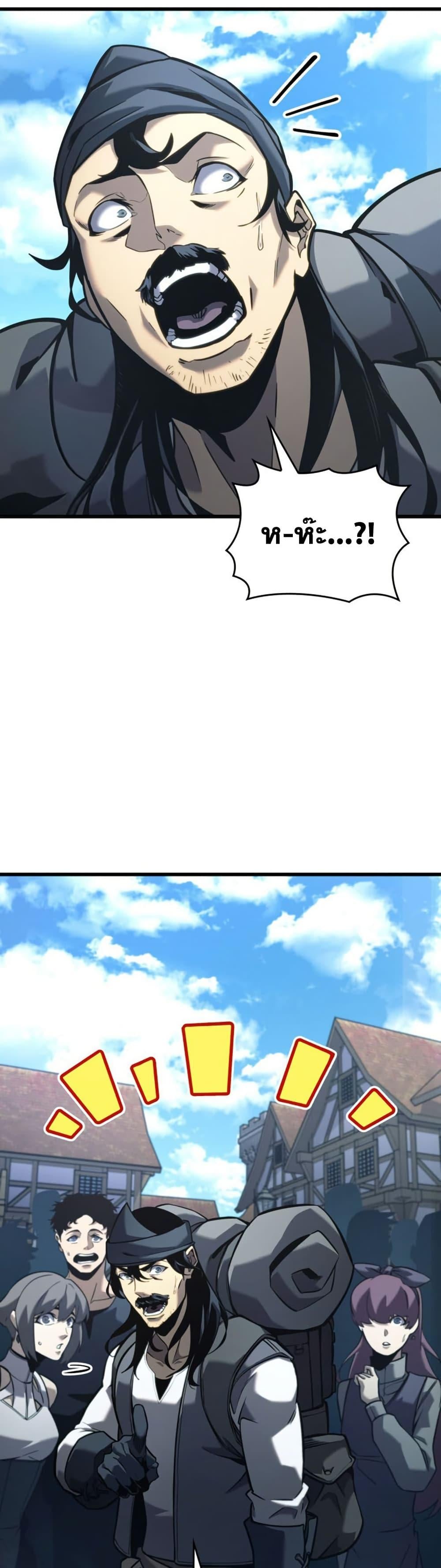 Return of the SSS-Class Ranker ตอนที่ 184 page 8