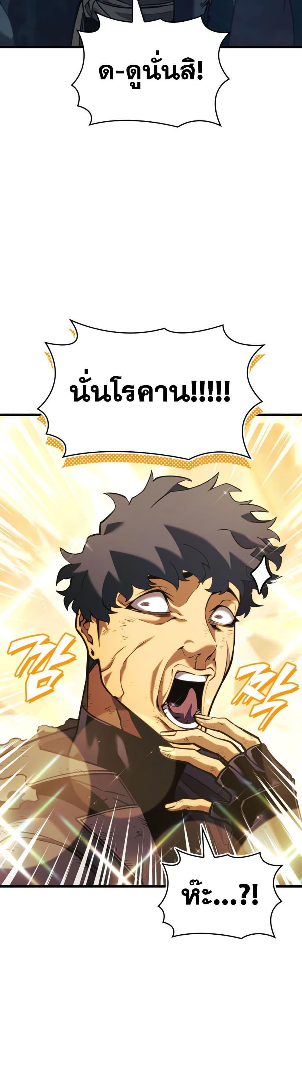 Return of the SSS-Class Ranker ตอนที่ 184 page 9