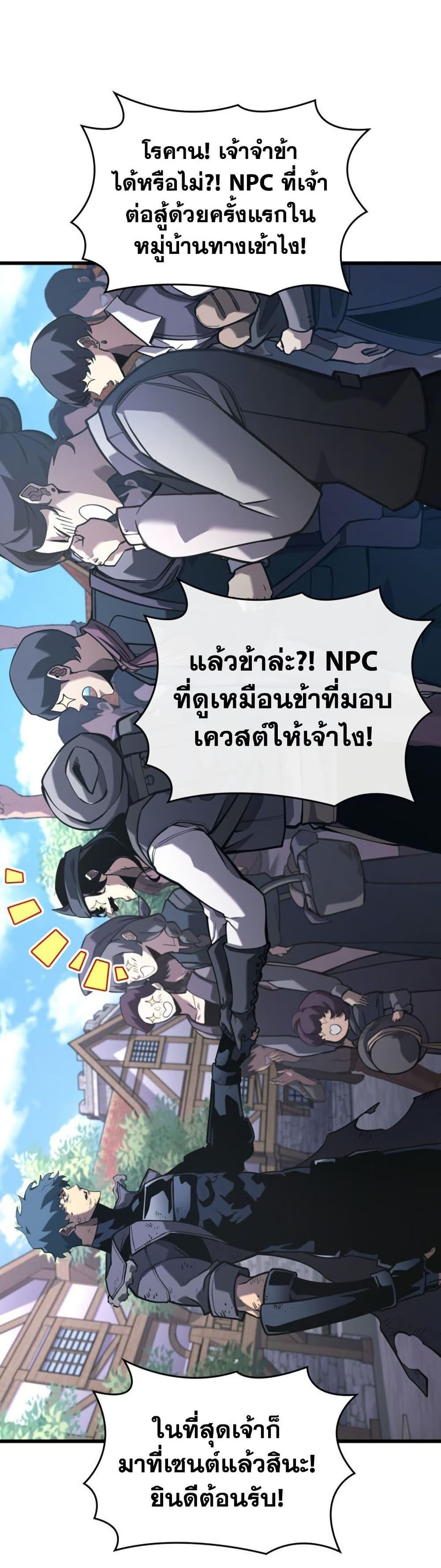 Return of the SSS-Class Ranker ตอนที่ 184 page 10