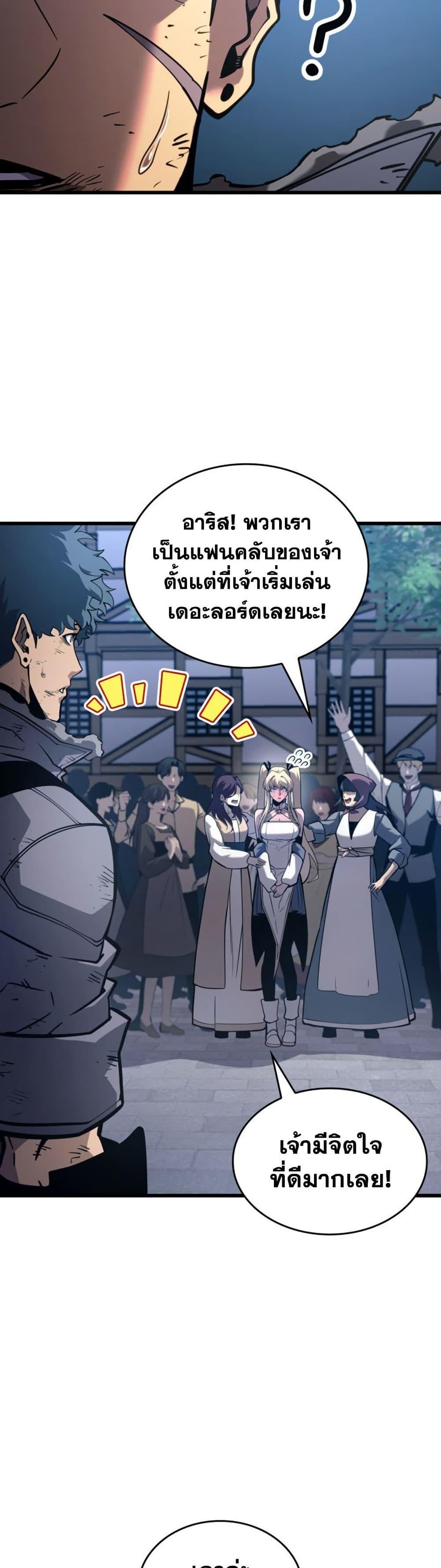 Return of the SSS-Class Ranker ตอนที่ 184 page 12