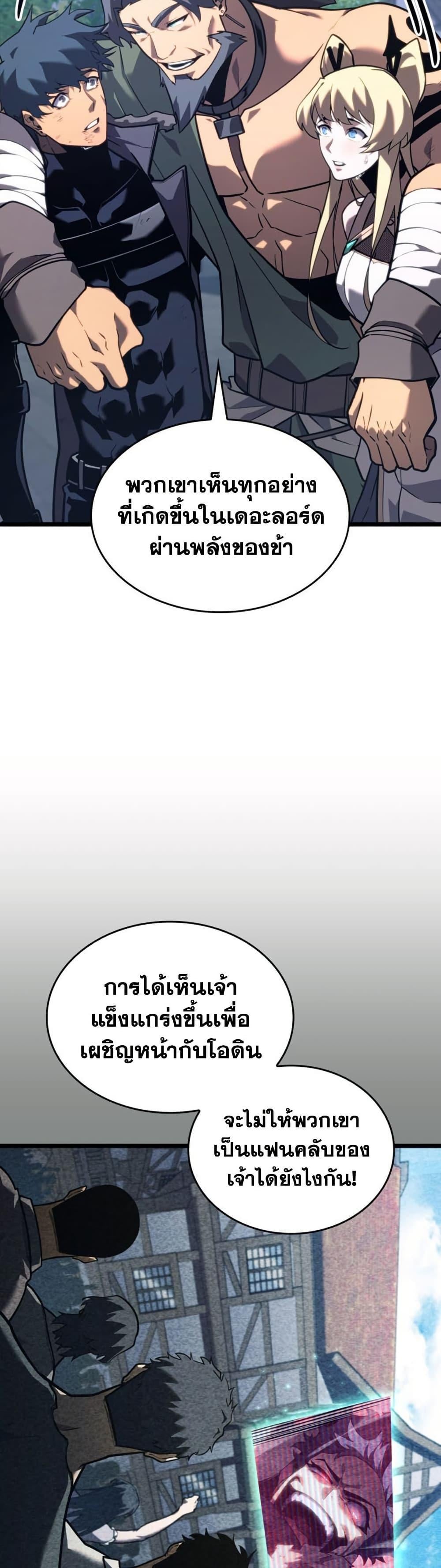 Return of the SSS-Class Ranker ตอนที่ 184 page 15