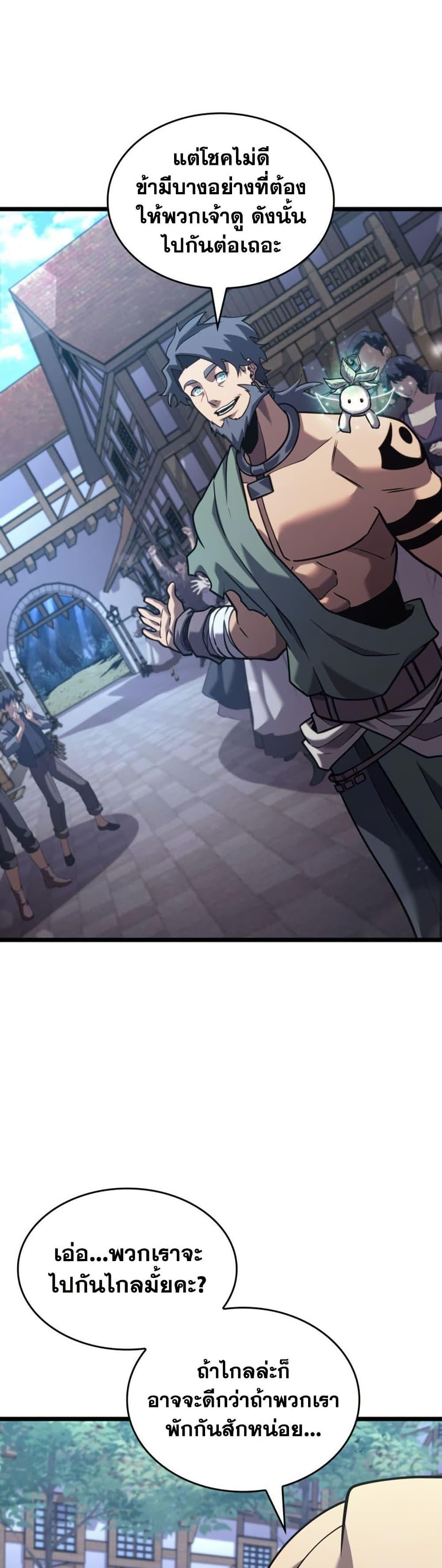 Return of the SSS-Class Ranker ตอนที่ 184 page 17