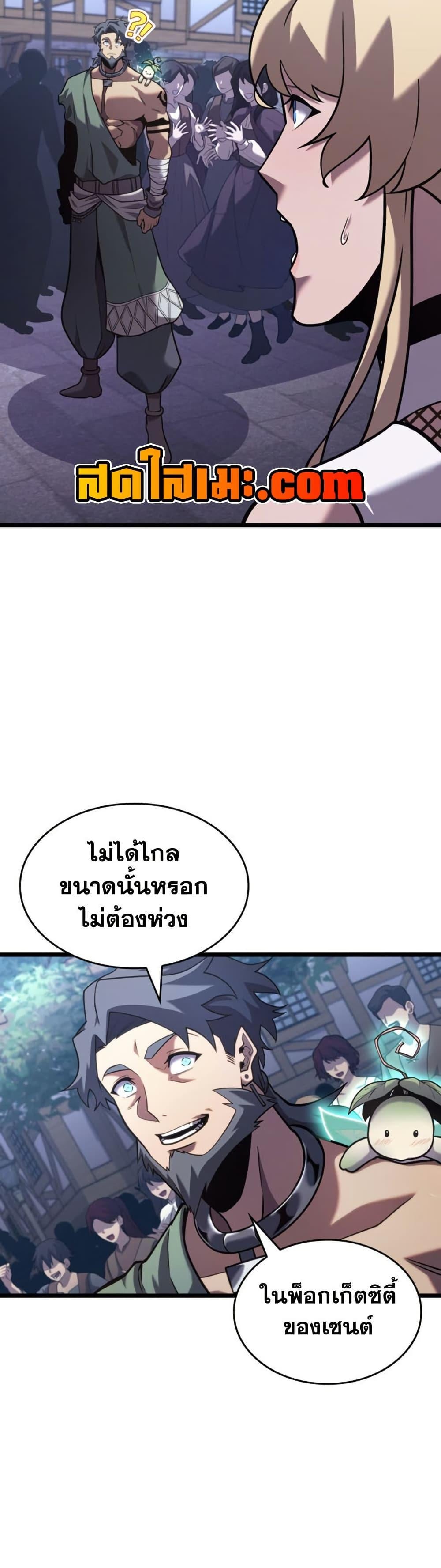 Return of the SSS-Class Ranker ตอนที่ 184 page 18