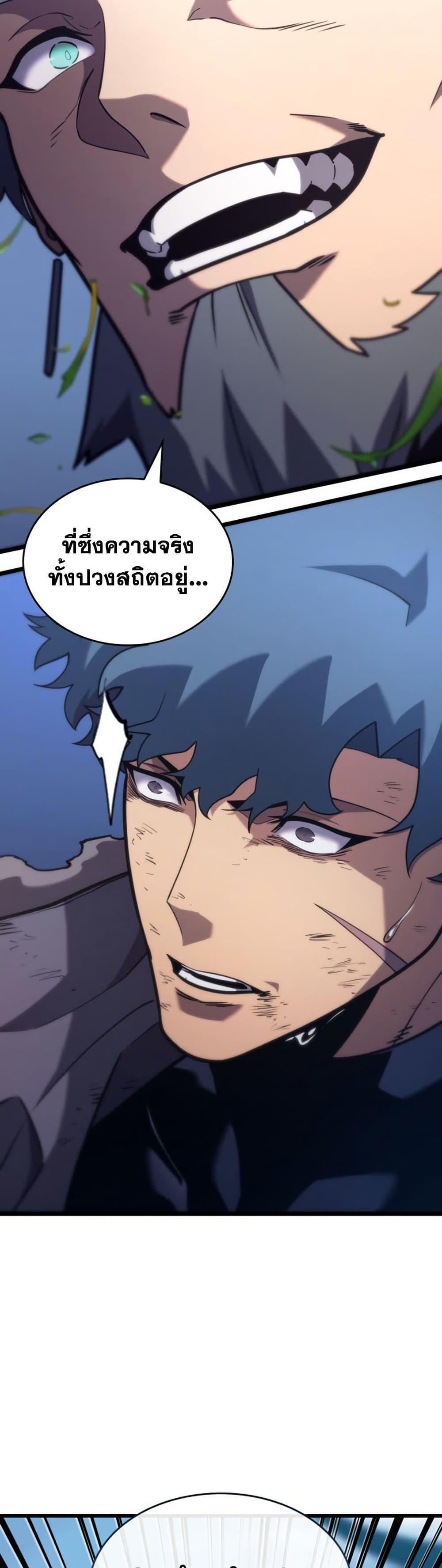 Return of the SSS-Class Ranker ตอนที่ 184 page 20