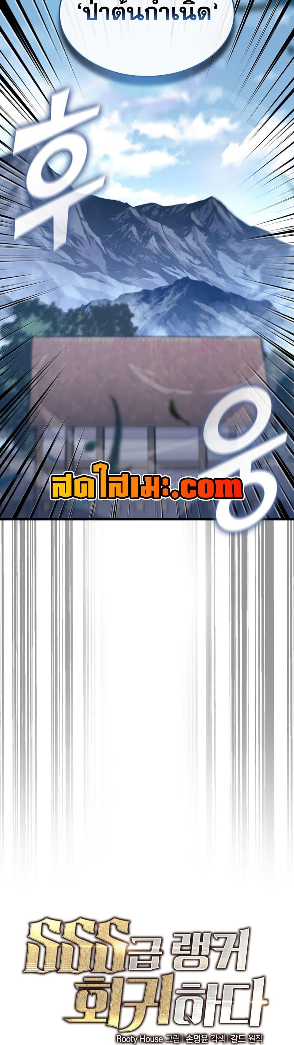 Return of the SSS-Class Ranker ตอนที่ 184 page 21