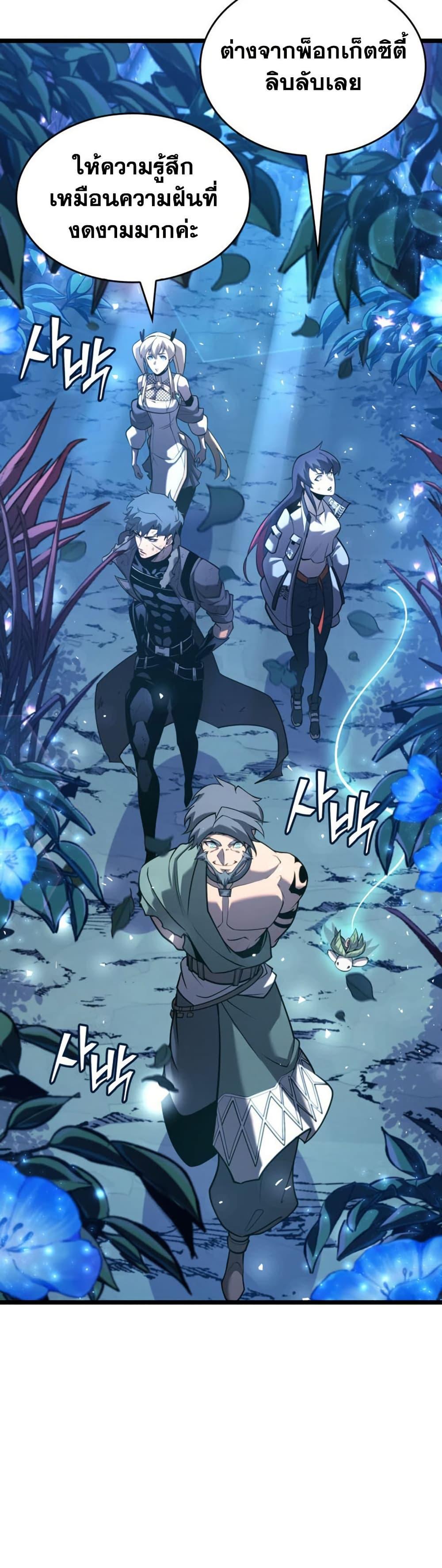 Return of the SSS-Class Ranker ตอนที่ 184 page 23