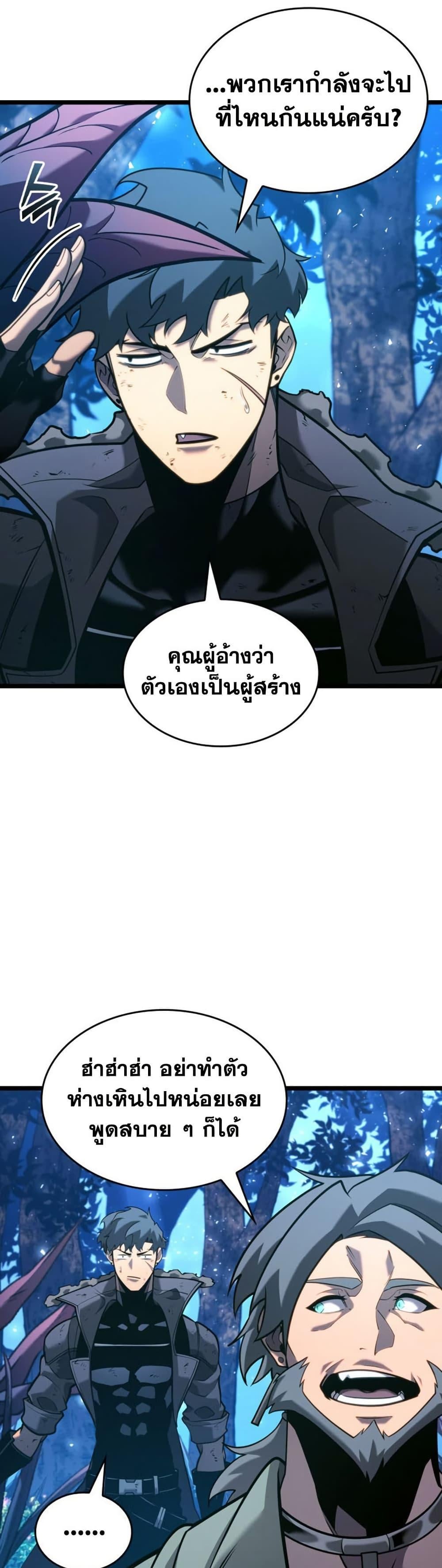 Return of the SSS-Class Ranker ตอนที่ 184 page 24