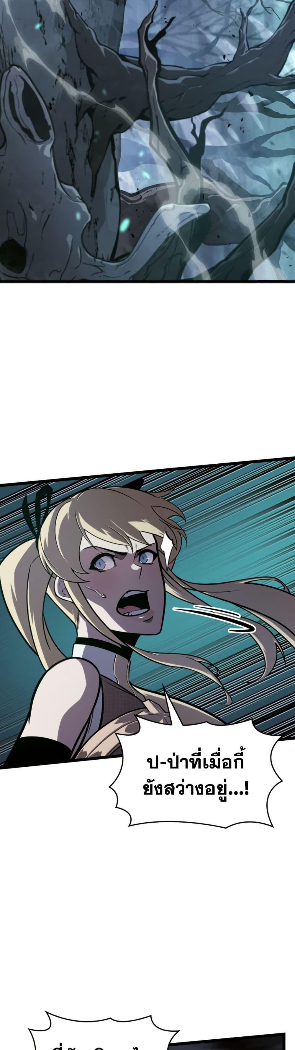 Return of the SSS-Class Ranker ตอนที่ 184 page 31