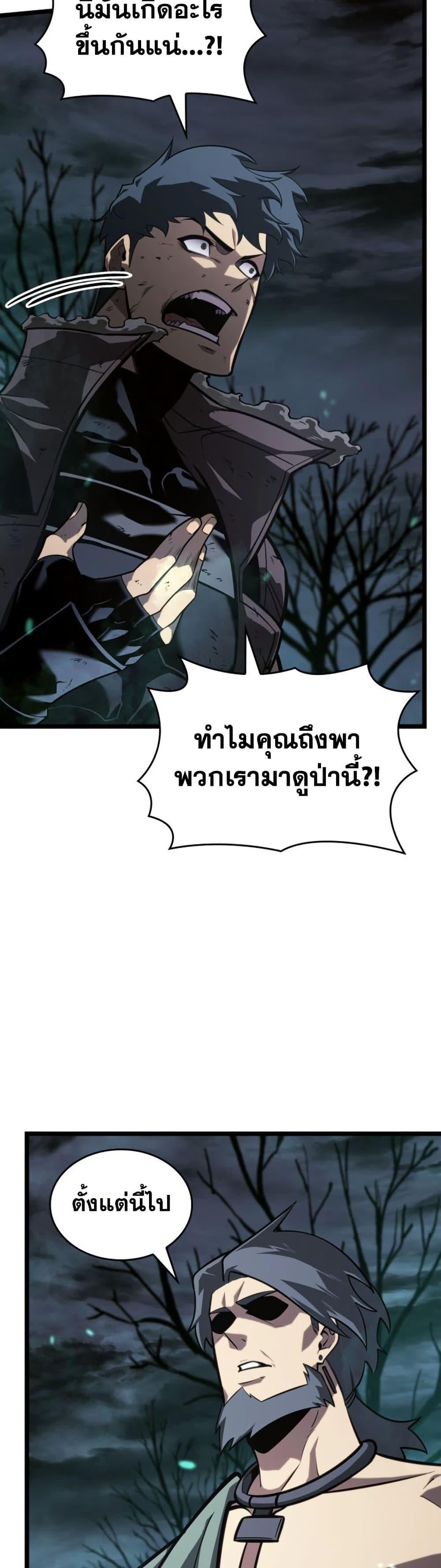 Return of the SSS-Class Ranker ตอนที่ 184 page 32