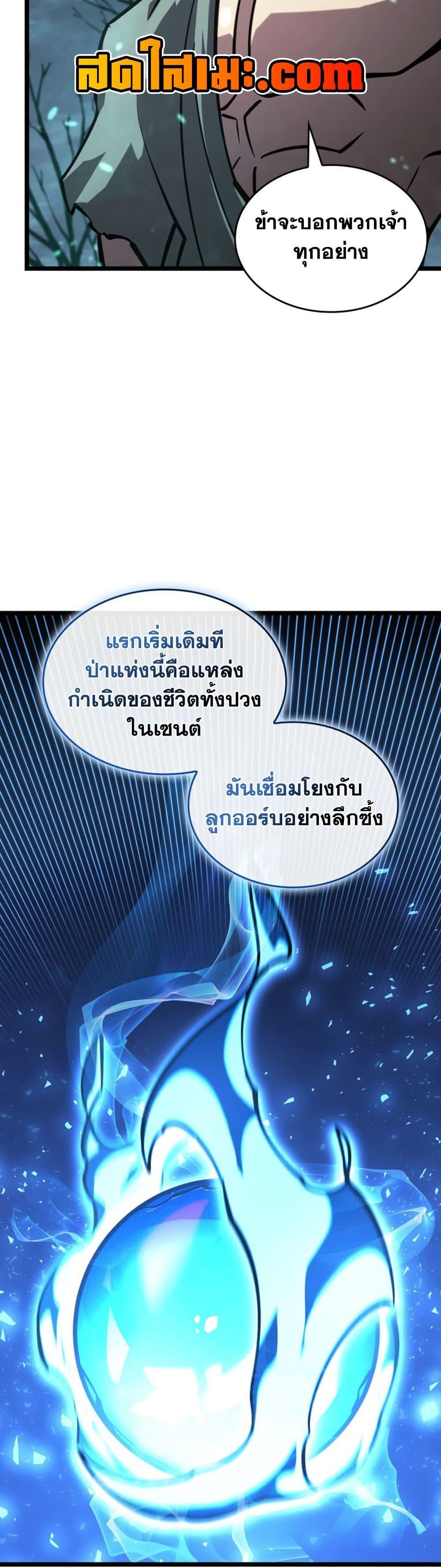 Return of the SSS-Class Ranker ตอนที่ 184 page 33