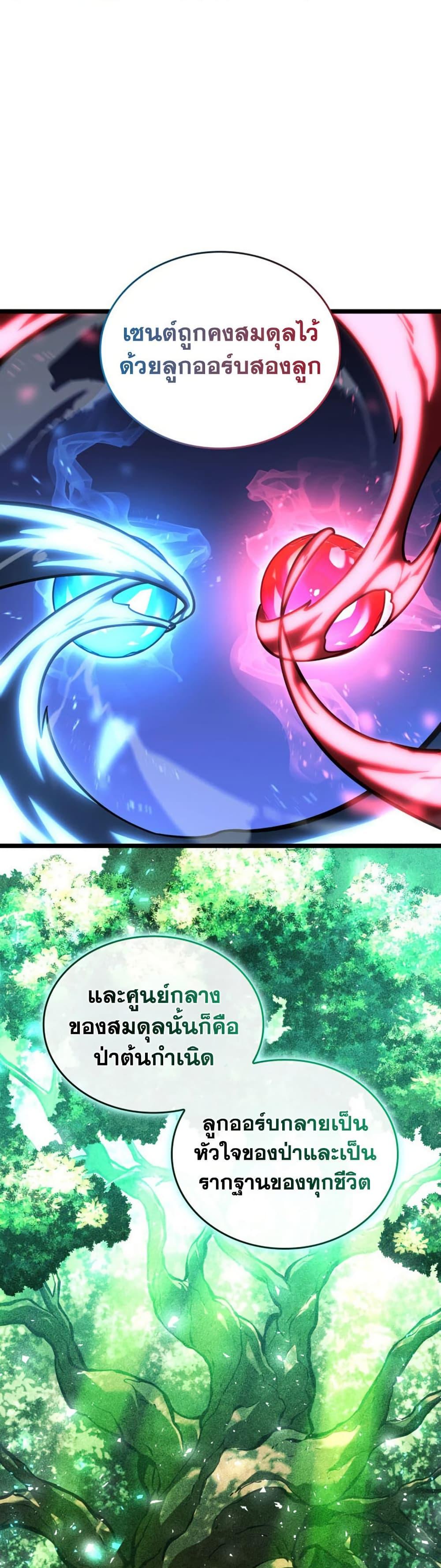 Return of the SSS-Class Ranker ตอนที่ 184 page 34