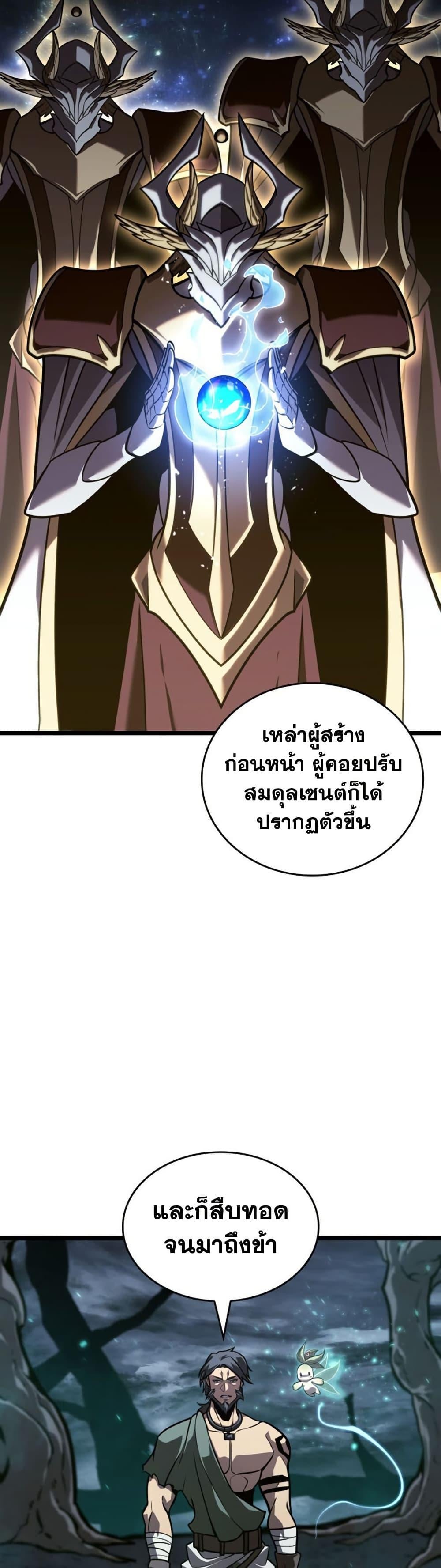 Return of the SSS-Class Ranker ตอนที่ 184 page 36