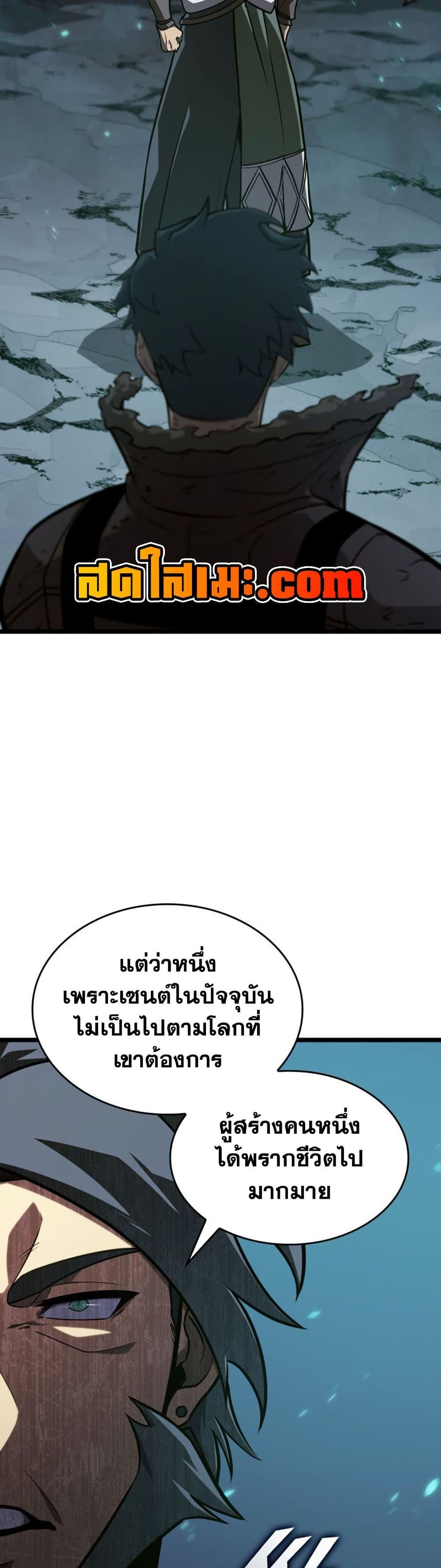 Return of the SSS-Class Ranker ตอนที่ 184 page 37