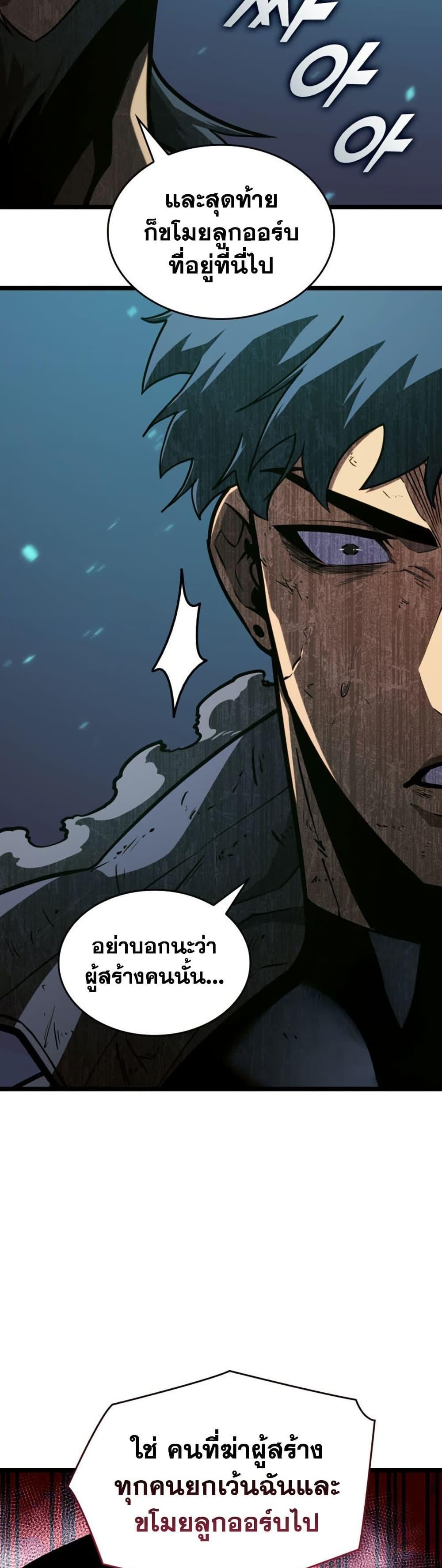 Return of the SSS-Class Ranker ตอนที่ 184 page 38