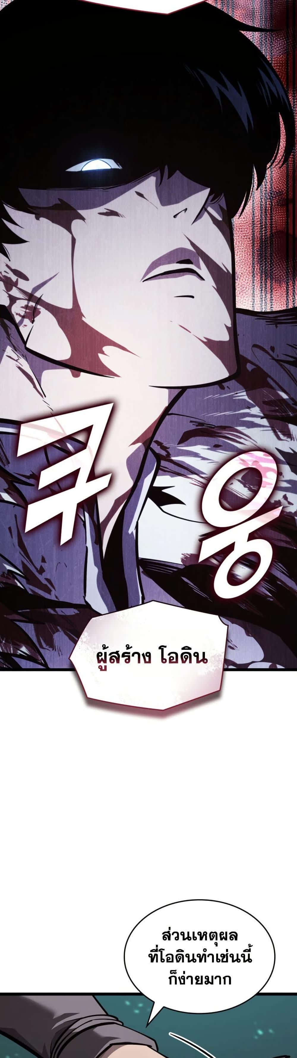 Return of the SSS-Class Ranker ตอนที่ 184 page 39