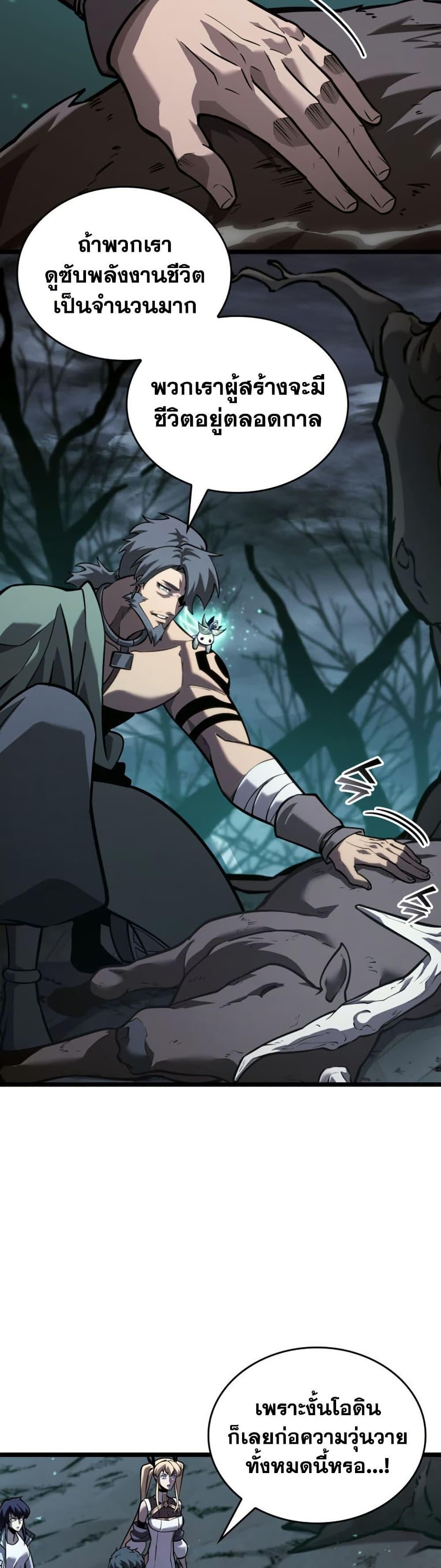 Return of the SSS-Class Ranker ตอนที่ 184 page 40