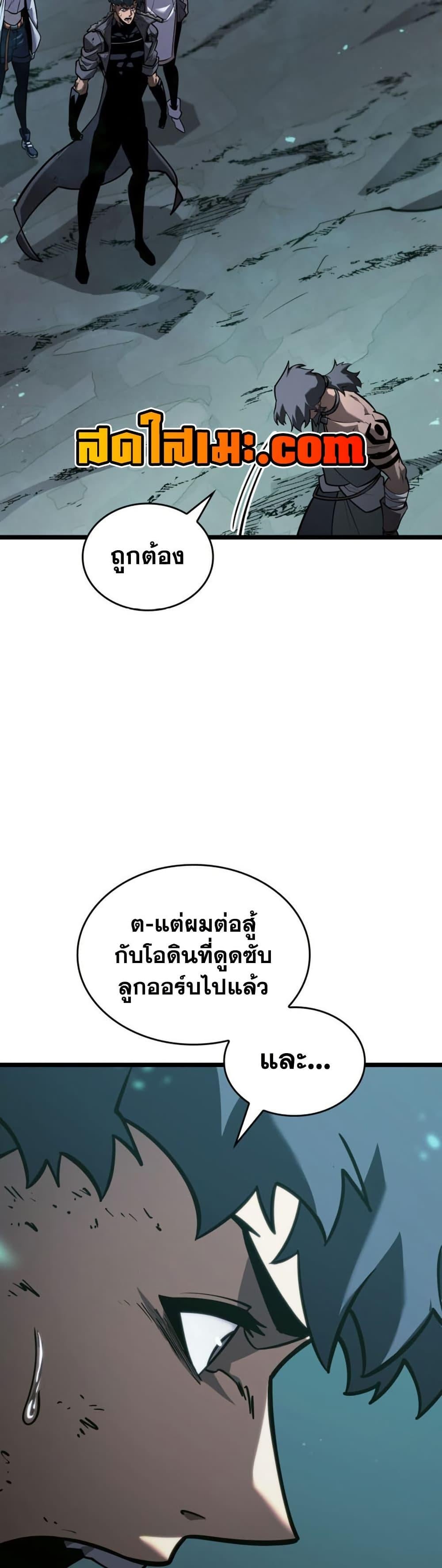 Return of the SSS-Class Ranker ตอนที่ 184 page 41