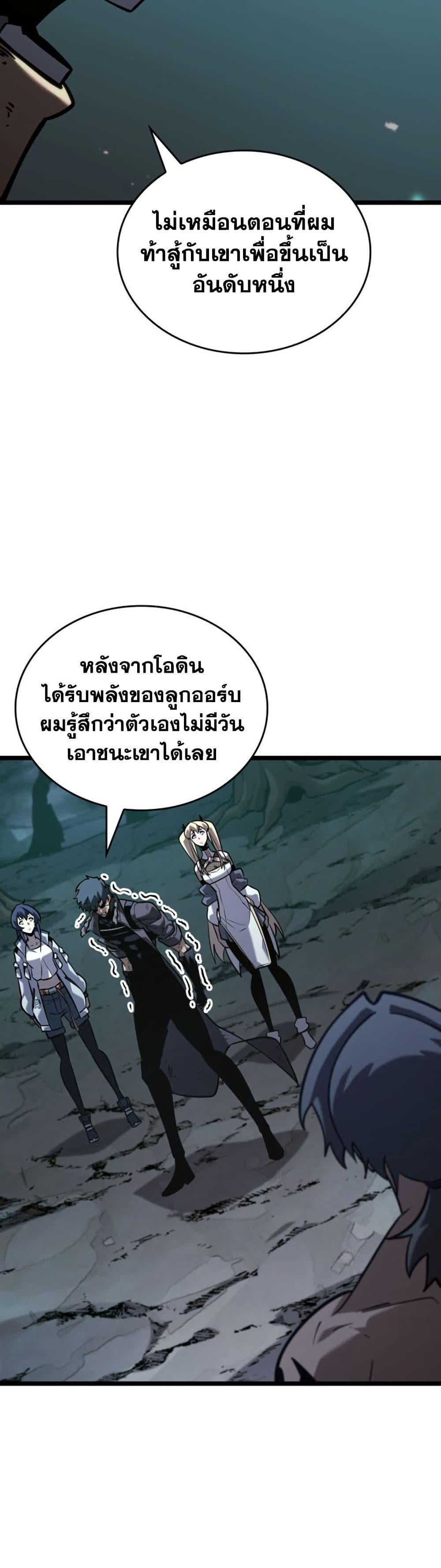 Return of the SSS-Class Ranker ตอนที่ 184 page 42