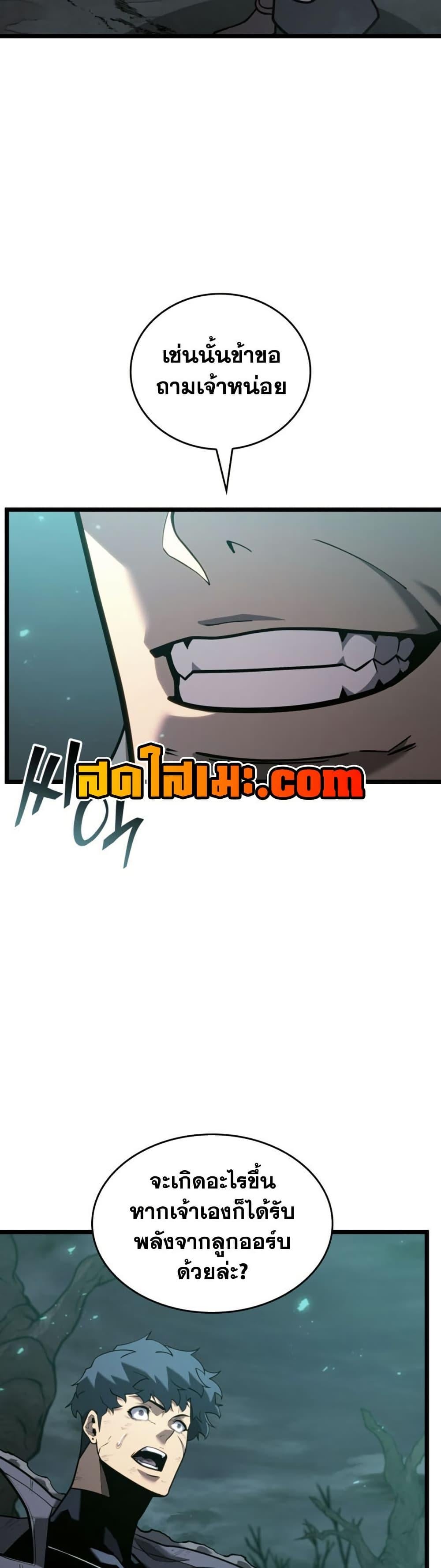 Return of the SSS-Class Ranker ตอนที่ 184 page 44