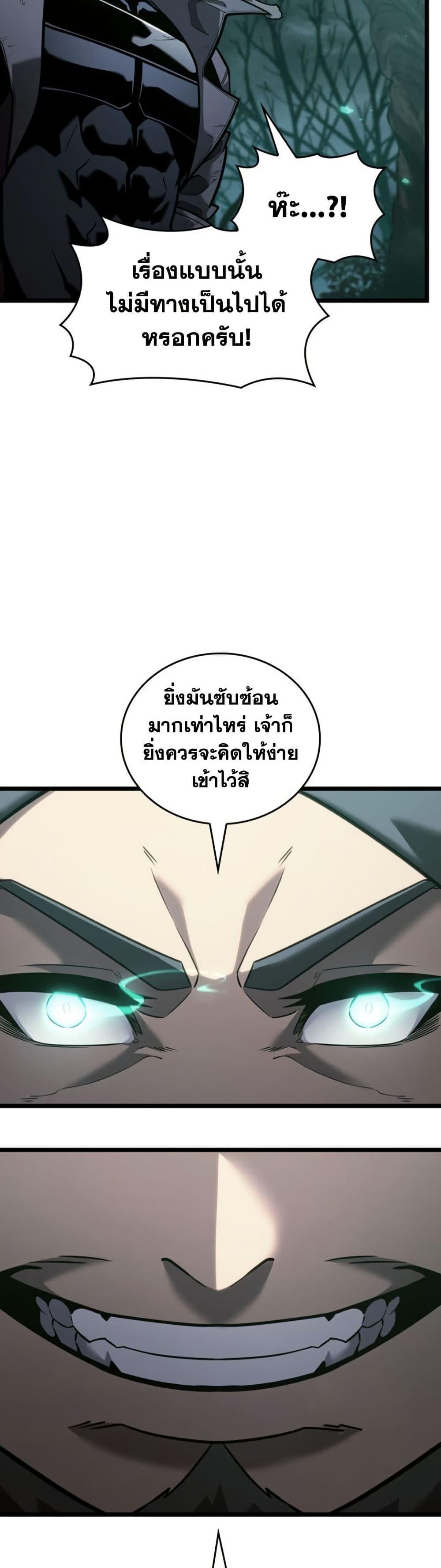 Return of the SSS-Class Ranker ตอนที่ 184 page 45