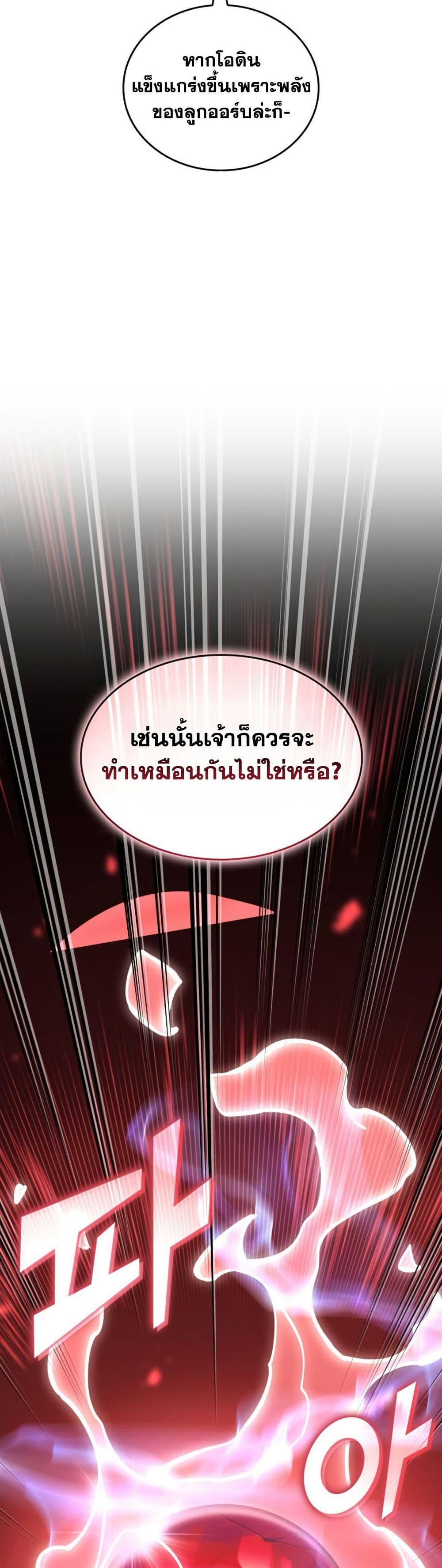 Return of the SSS-Class Ranker ตอนที่ 184 page 46