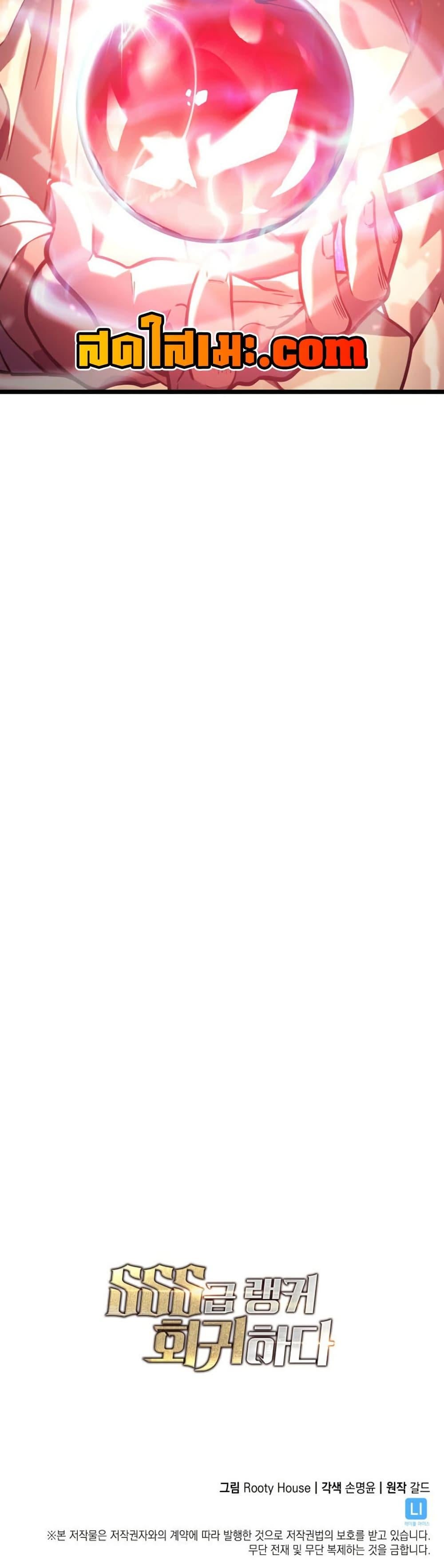 Return of the SSS-Class Ranker ตอนที่ 184 page 49