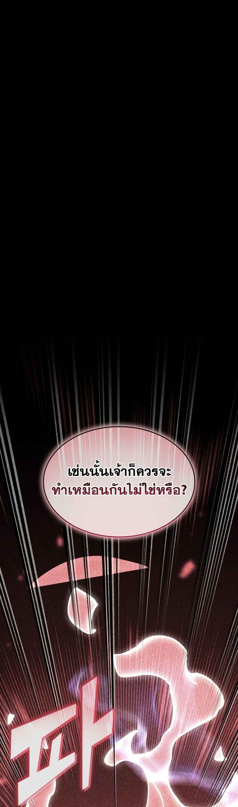 Return of the SSS-Class Ranker ตอนที่ 185 page 1