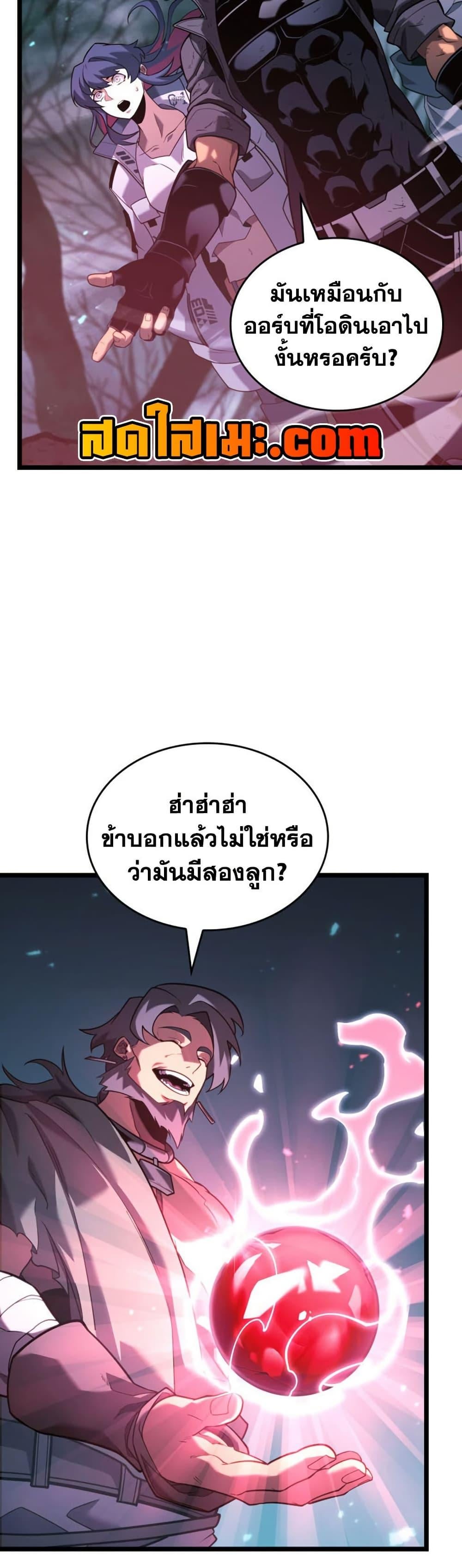 Return of the SSS-Class Ranker ตอนที่ 185 page 5