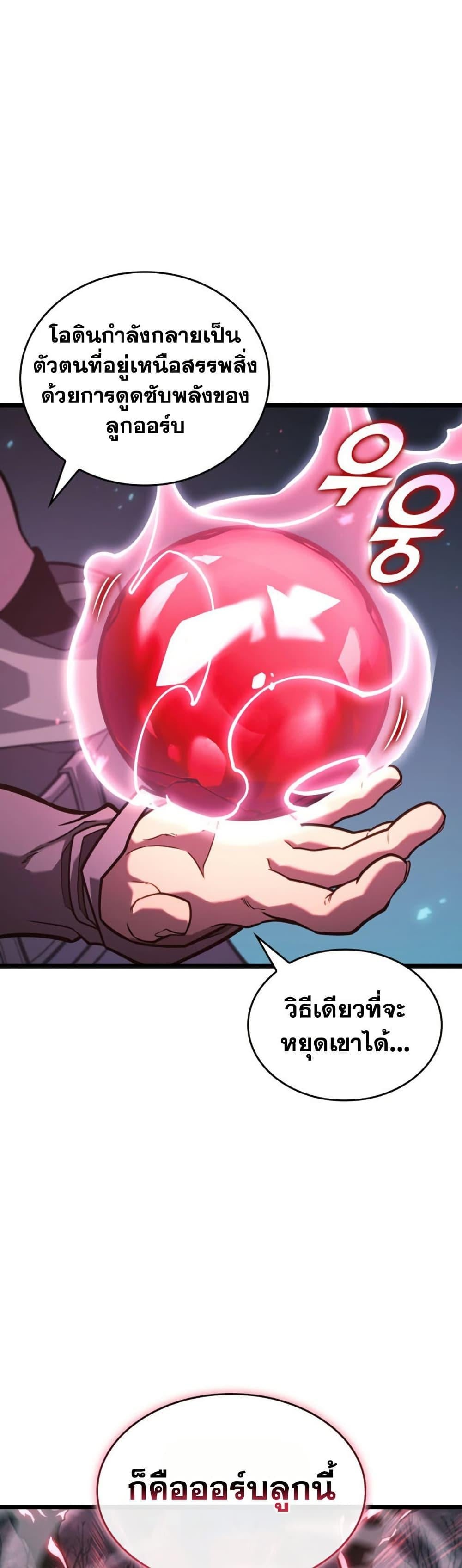 Return of the SSS-Class Ranker ตอนที่ 185 page 6