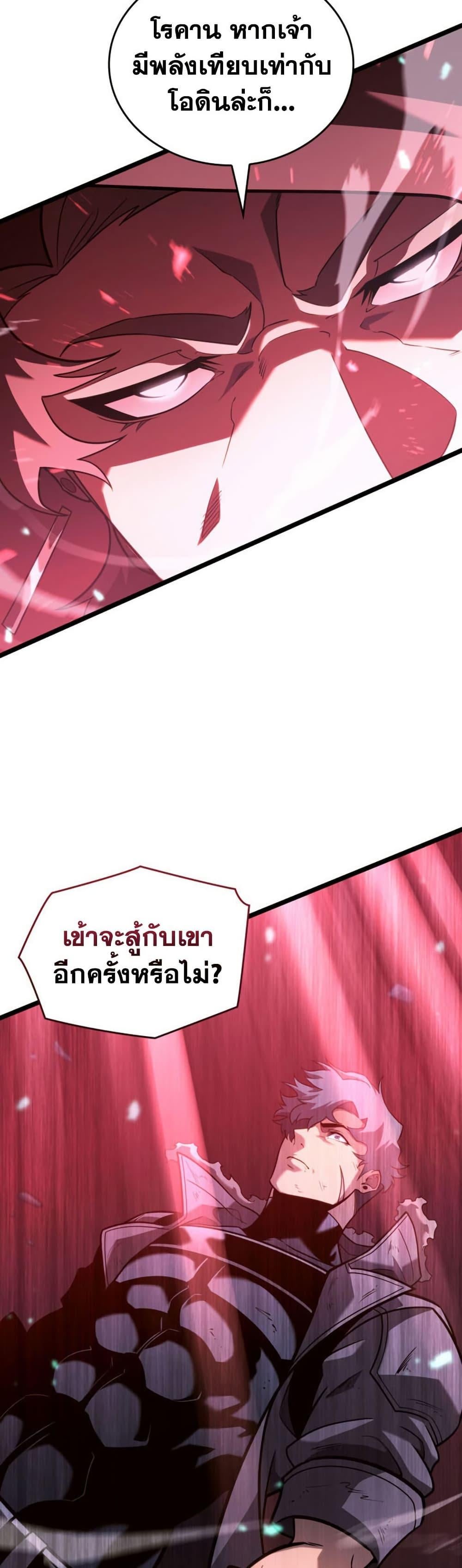 Return of the SSS-Class Ranker ตอนที่ 185 page 9