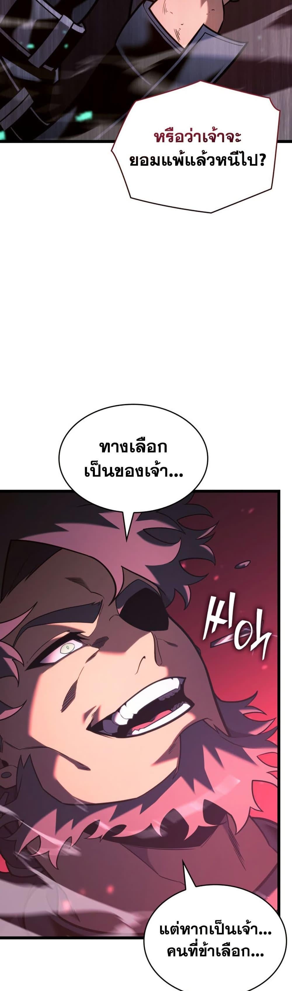 Return of the SSS-Class Ranker ตอนที่ 185 page 10