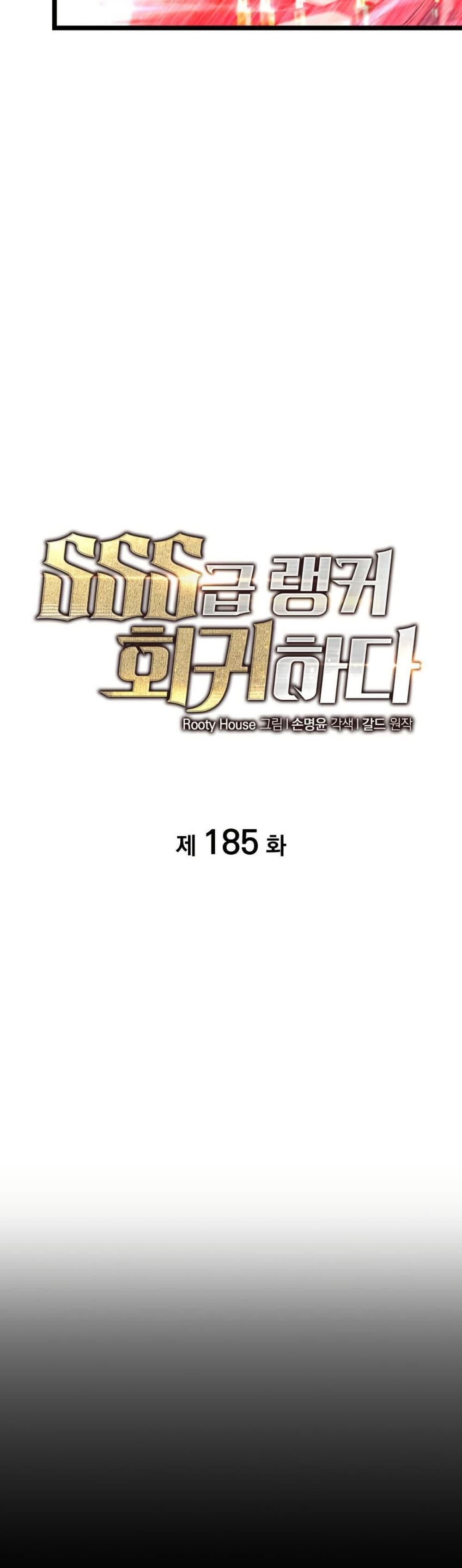 Return of the SSS-Class Ranker ตอนที่ 185 page 17