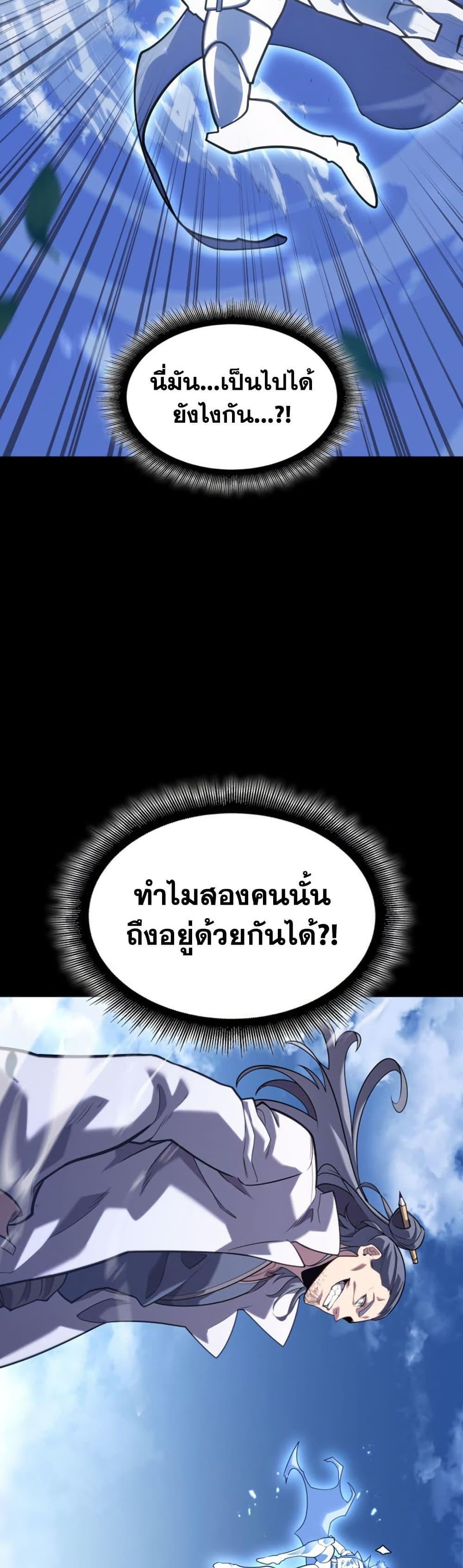 Return of the SSS-Class Ranker ตอนที่ 185 page 21