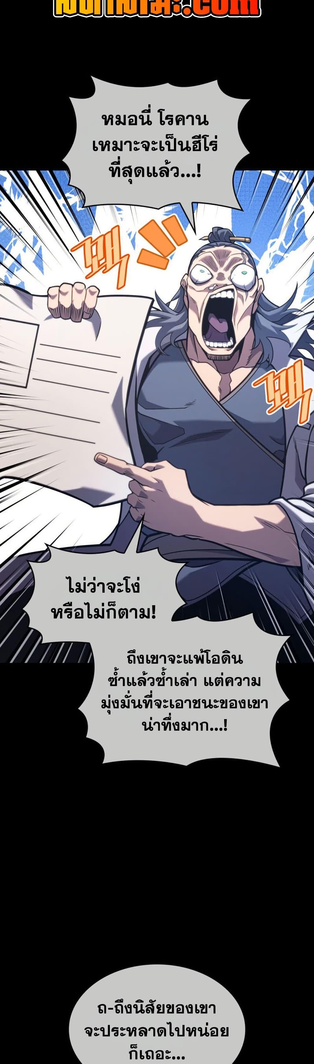 Return of the SSS-Class Ranker ตอนที่ 185 page 23