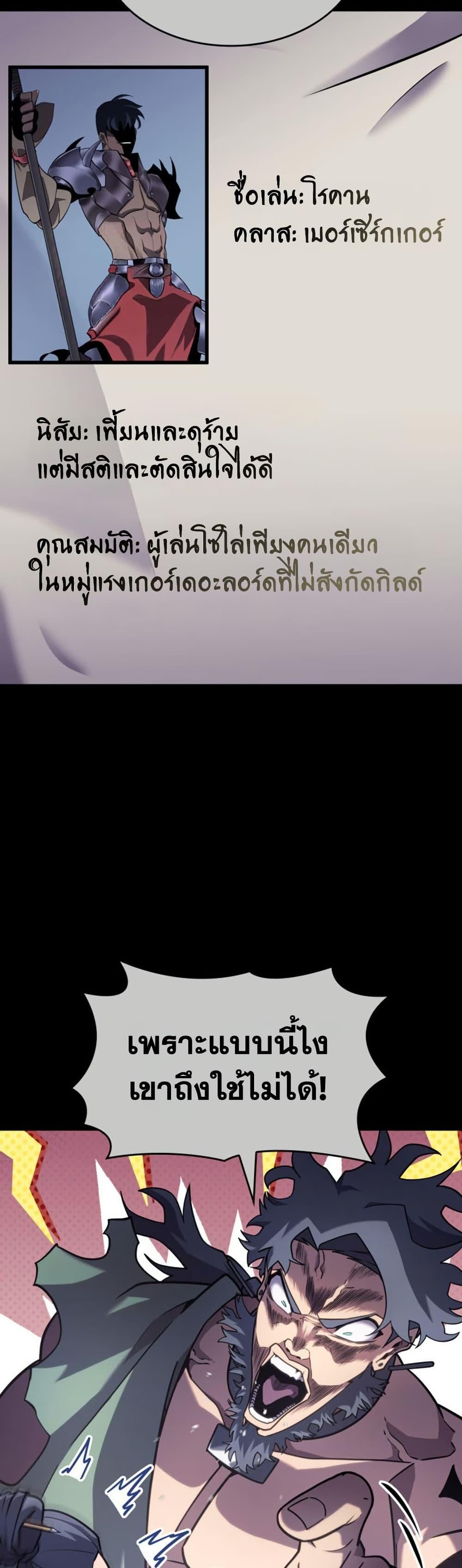 Return of the SSS-Class Ranker ตอนที่ 185 page 24