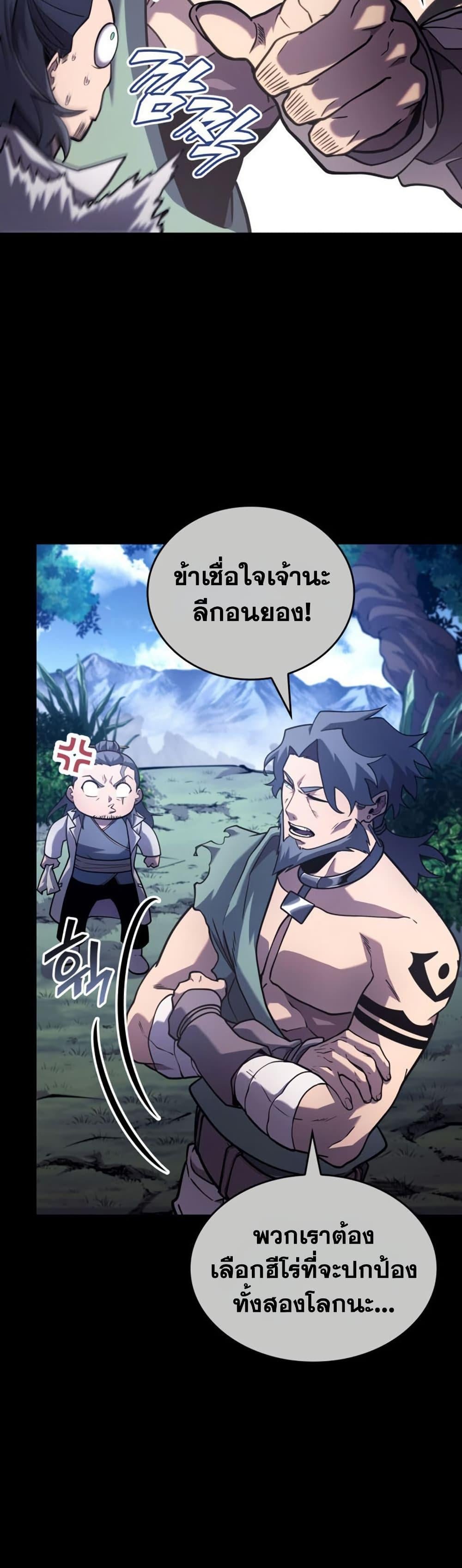 Return of the SSS-Class Ranker ตอนที่ 185 page 25