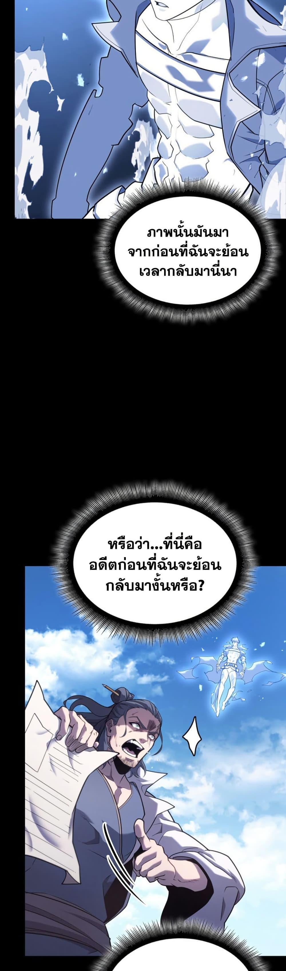 Return of the SSS-Class Ranker ตอนที่ 185 page 27