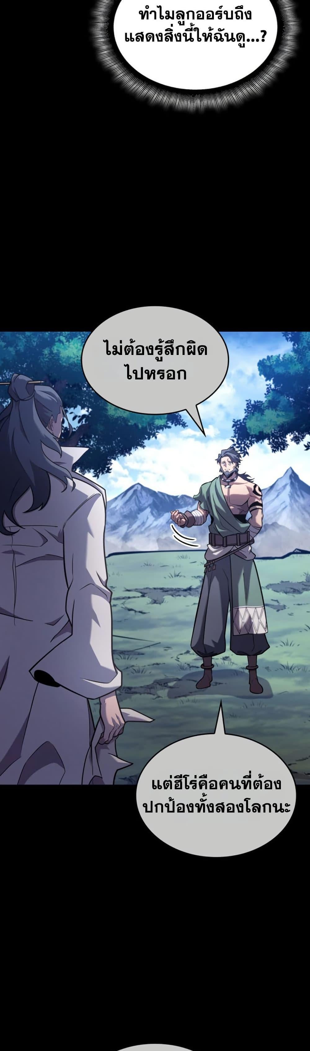 Return of the SSS-Class Ranker ตอนที่ 185 page 28