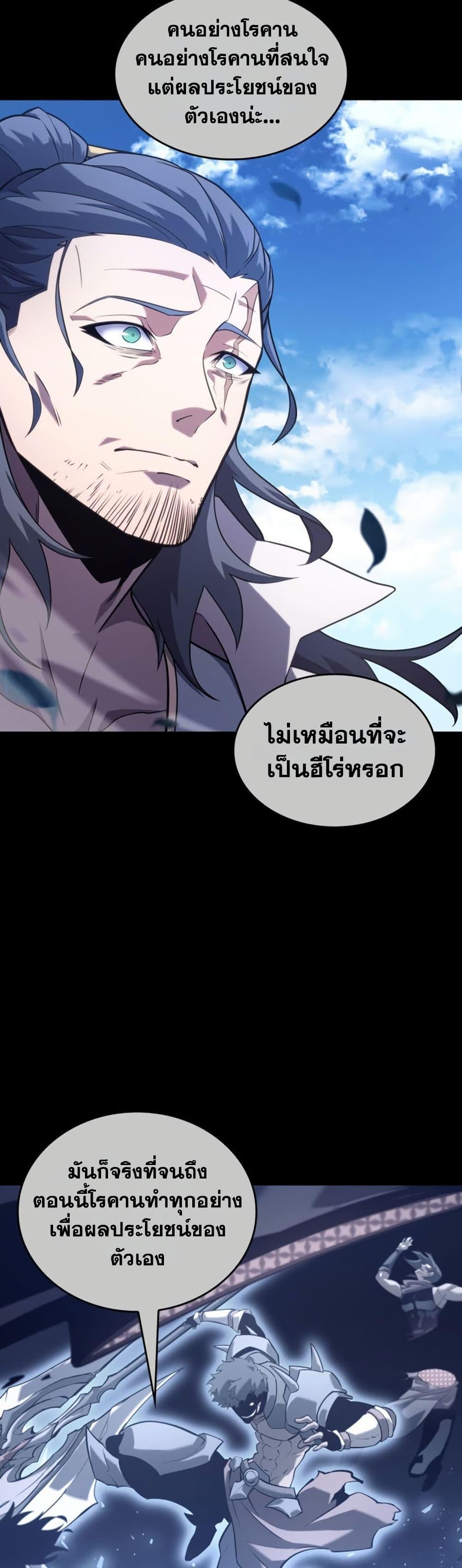 Return of the SSS-Class Ranker ตอนที่ 185 page 29