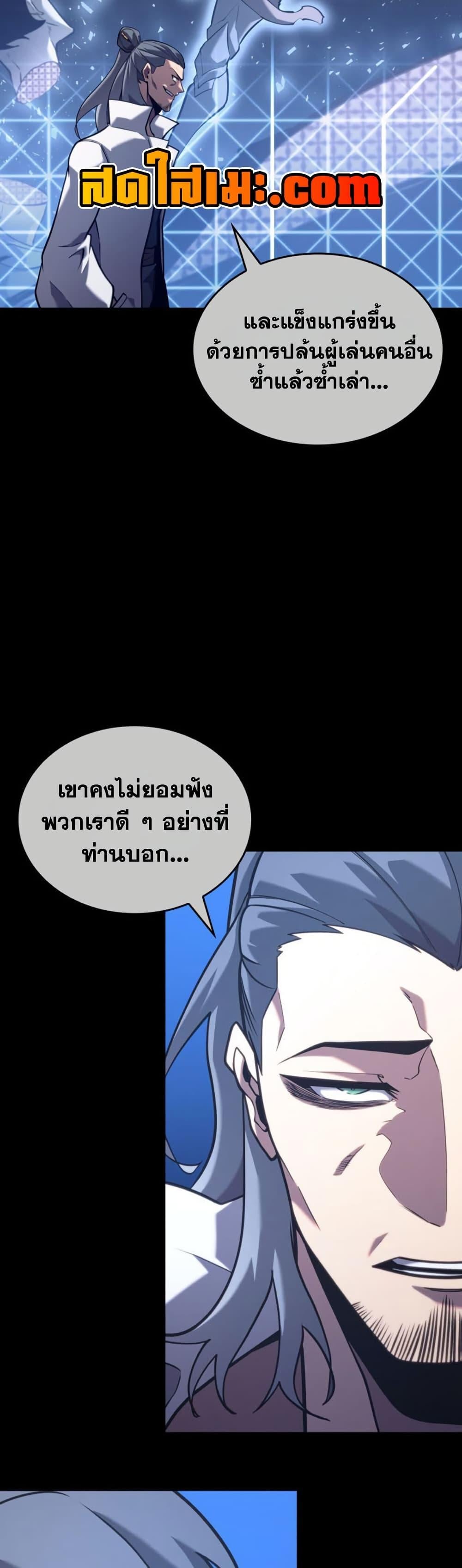 Return of the SSS-Class Ranker ตอนที่ 185 page 30