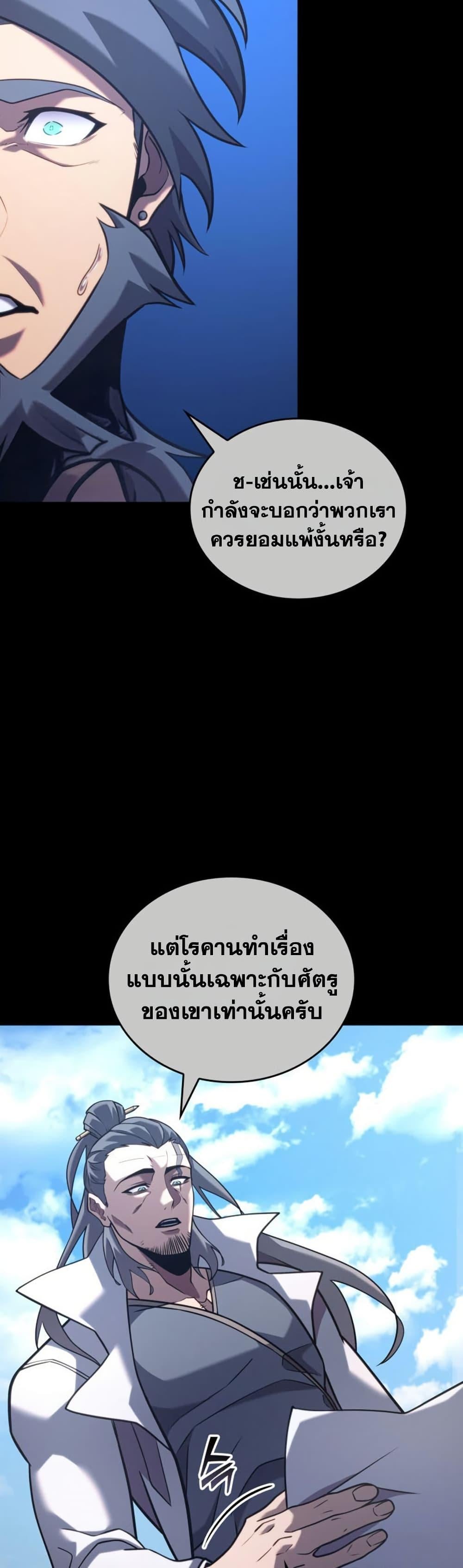 Return of the SSS-Class Ranker ตอนที่ 185 page 31