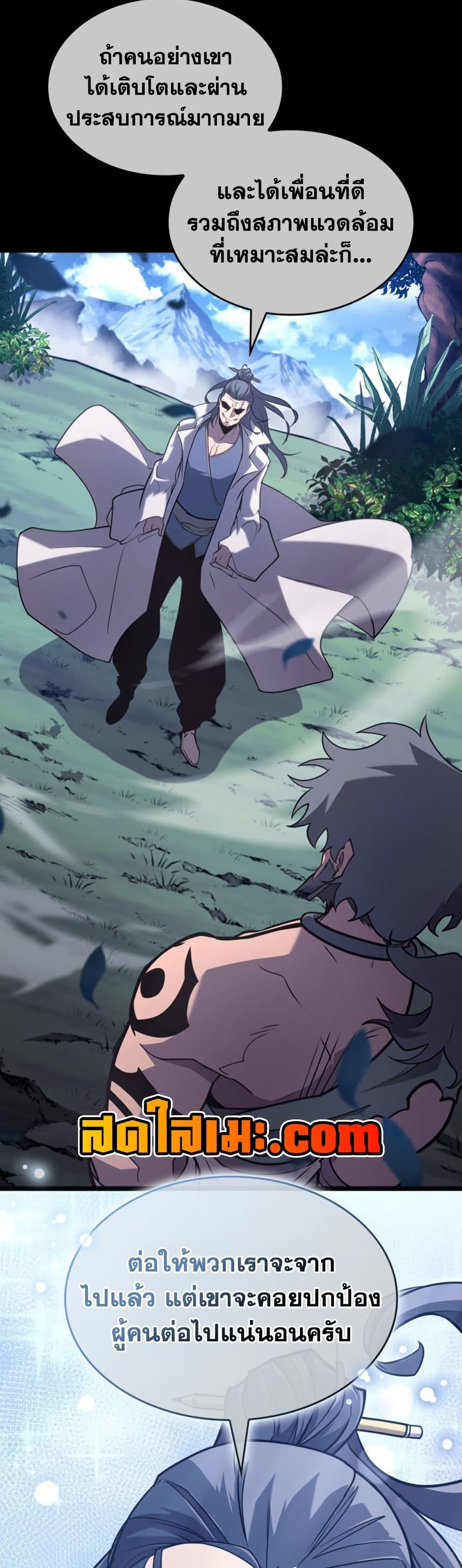 Return of the SSS-Class Ranker ตอนที่ 185 page 33