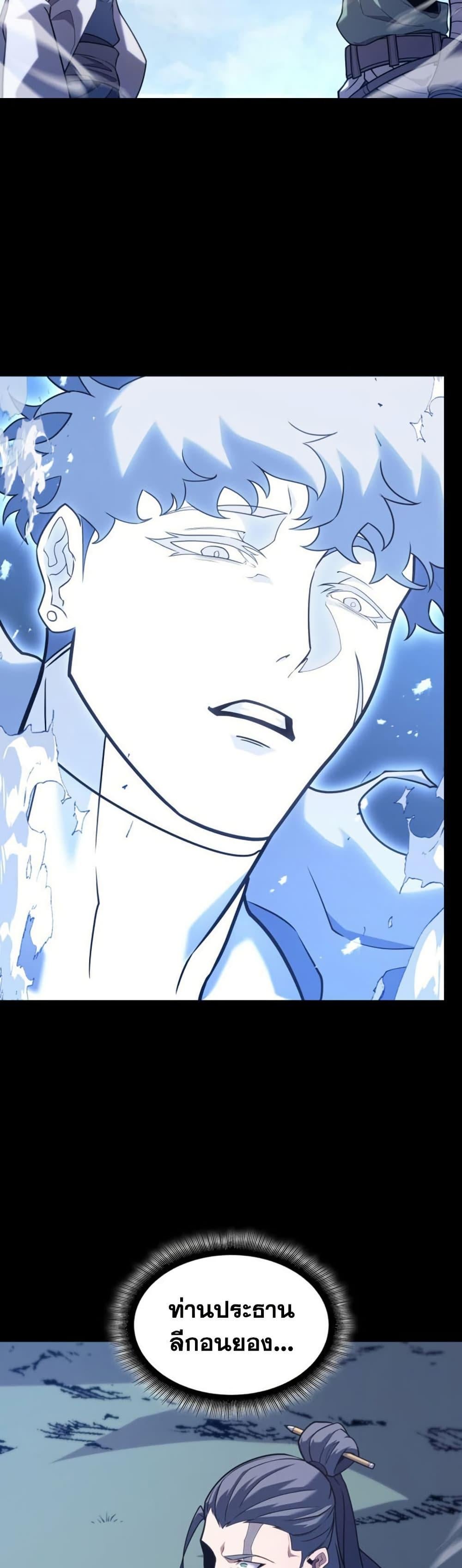 Return of the SSS-Class Ranker ตอนที่ 185 page 35