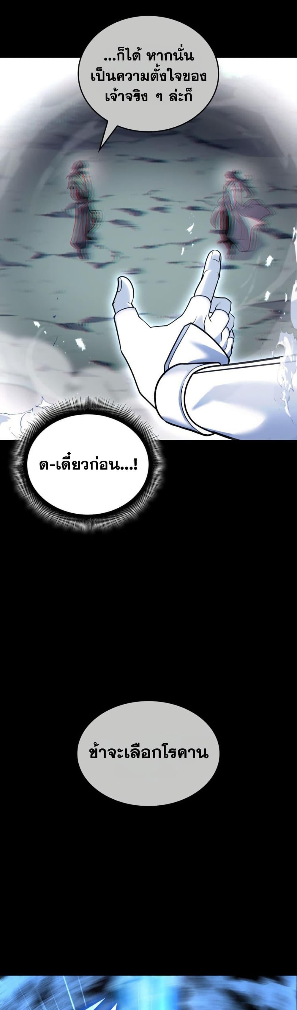 Return of the SSS-Class Ranker ตอนที่ 185 page 37