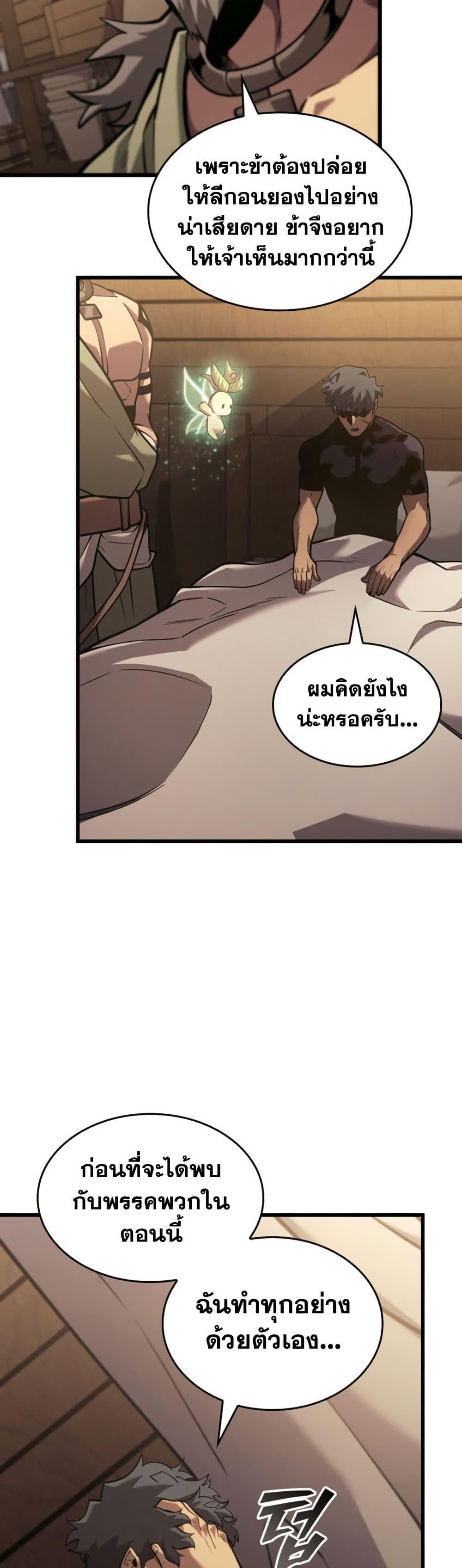 Return of the SSS-Class Ranker ตอนที่ 185 page 42