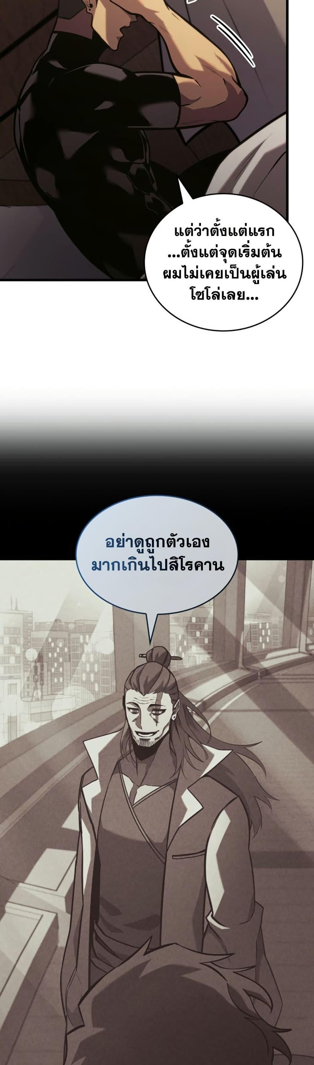 Return of the SSS-Class Ranker ตอนที่ 185 page 43