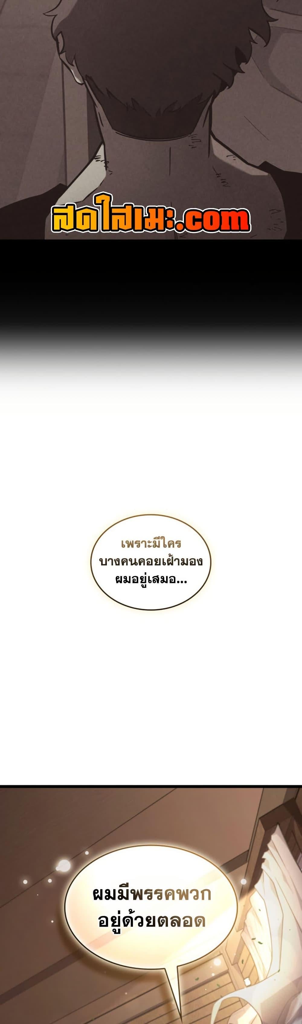 Return of the SSS-Class Ranker ตอนที่ 185 page 44